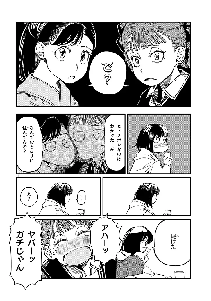 Otonari no Downer-san wa Muri Sasenai Chapter 16 14ページ