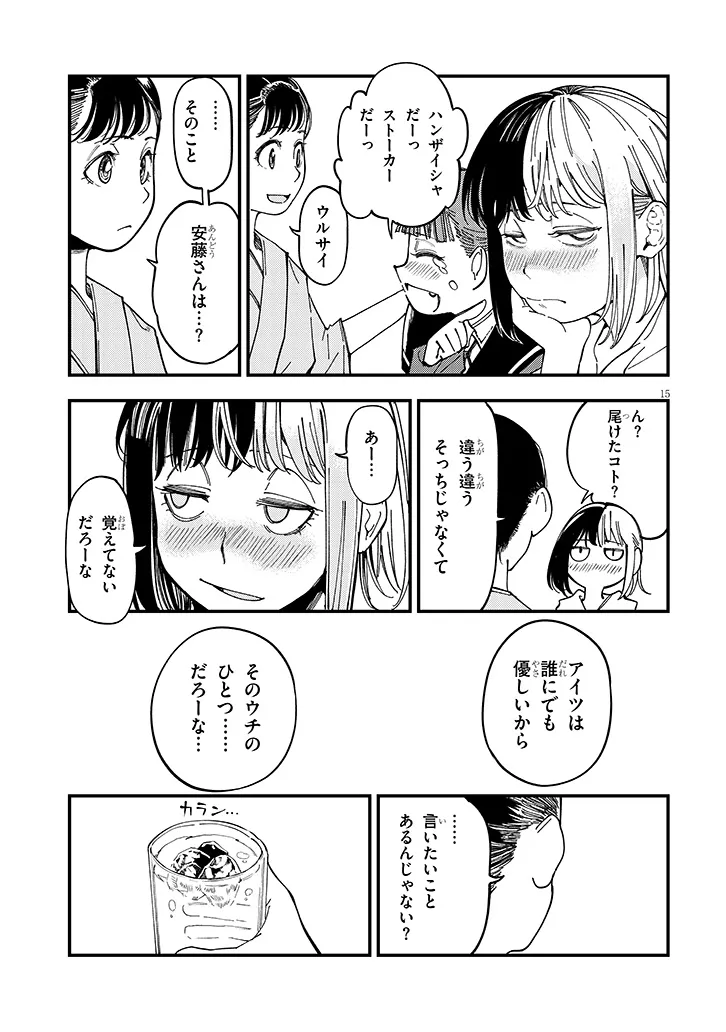 Otonari no Downer-san wa Muri Sasenai Chapter 16 15ページ