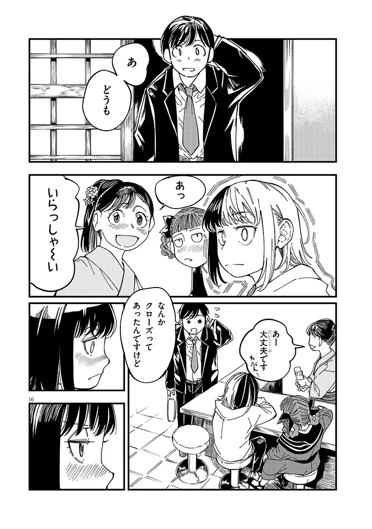 Otonari no Downer-san wa Muri Sasenai Chapter 16 16ページ