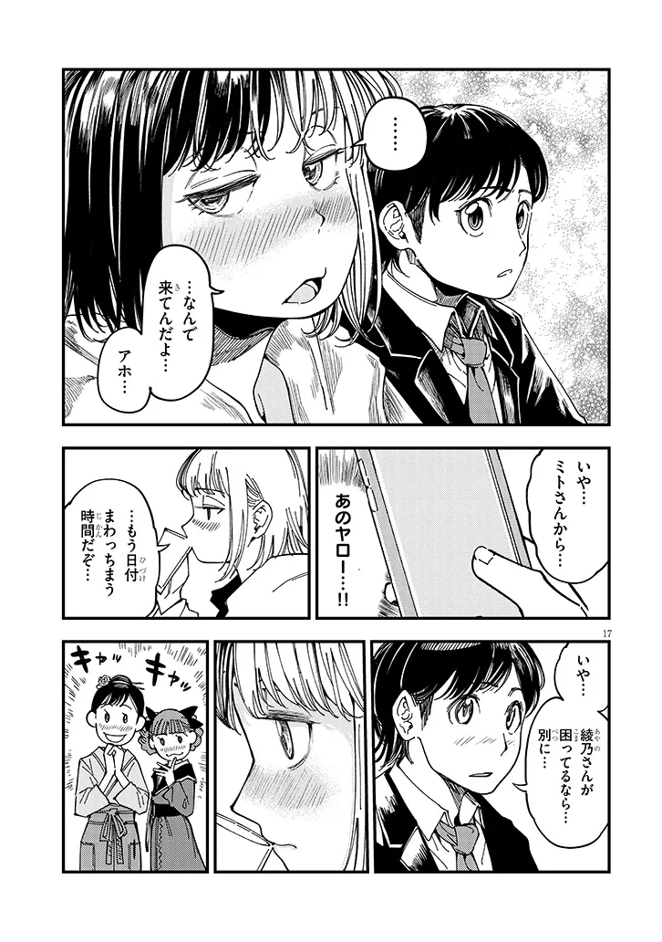 Otonari no Downer-san wa Muri Sasenai Chapter 16 17ページ