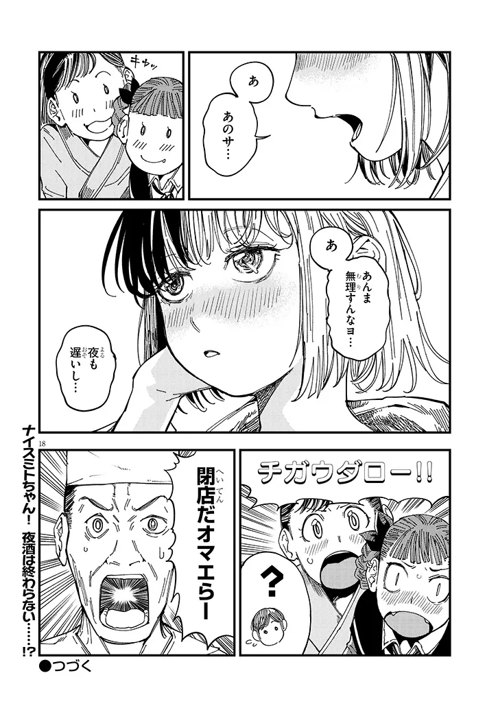 Otonari no Downer-san wa Muri Sasenai Chapter 16 18ページ