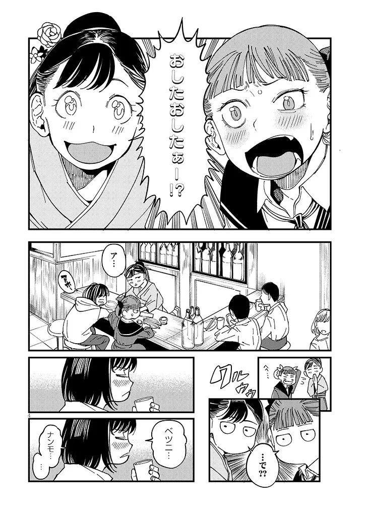 Otonari no Downer-san wa Muri Sasenai Chapter 16 4ページ
