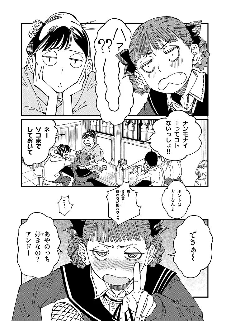 Otonari no Downer-san wa Muri Sasenai Chapter 16 5ページ