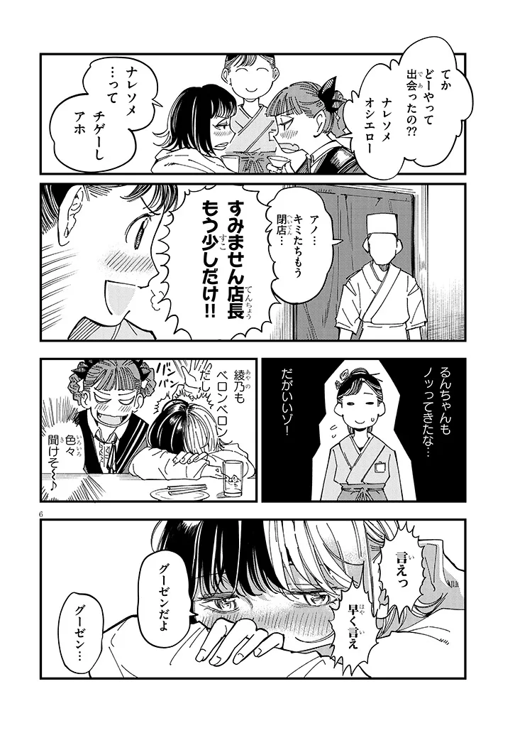 Otonari no Downer-san wa Muri Sasenai Chapter 16 6ページ