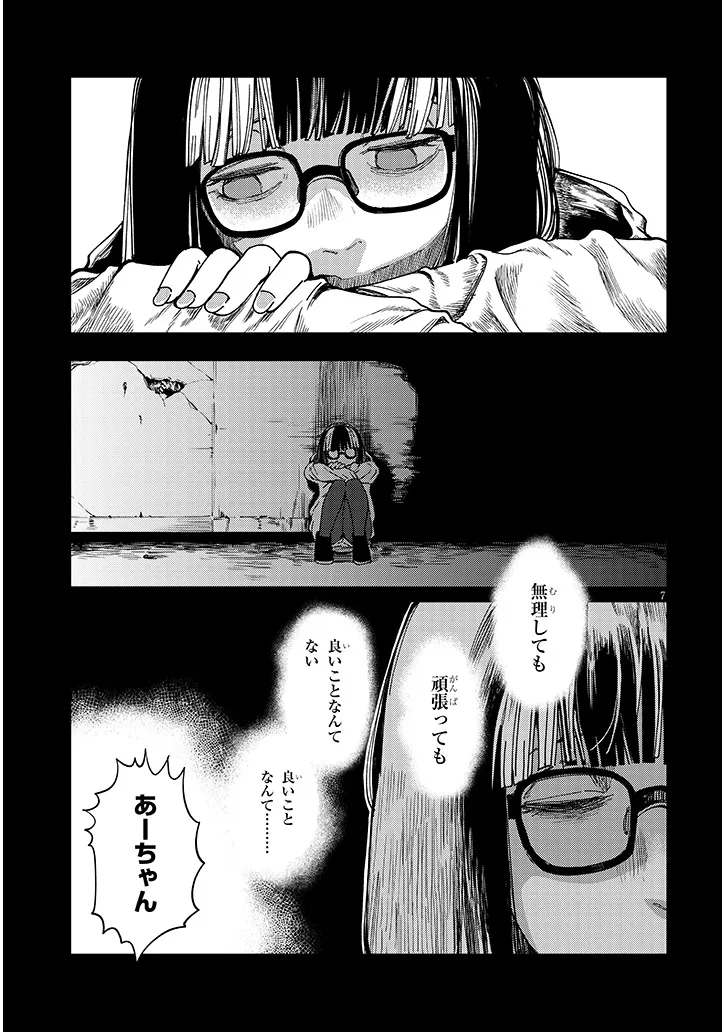 Otonari no Downer-san wa Muri Sasenai Chapter 16 7ページ
