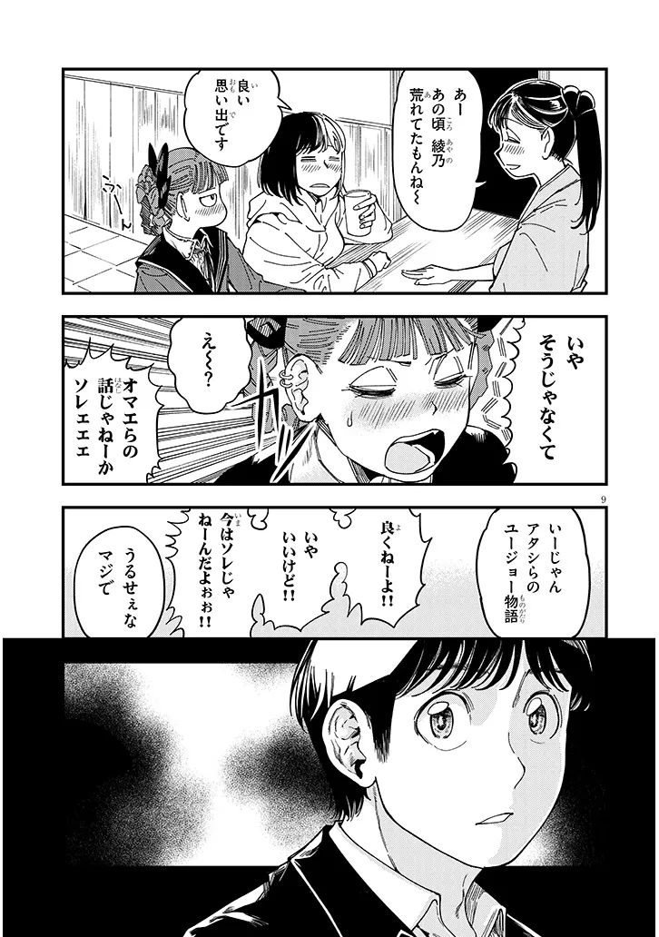 Otonari no Downer-san wa Muri Sasenai Chapter 16 9ページ