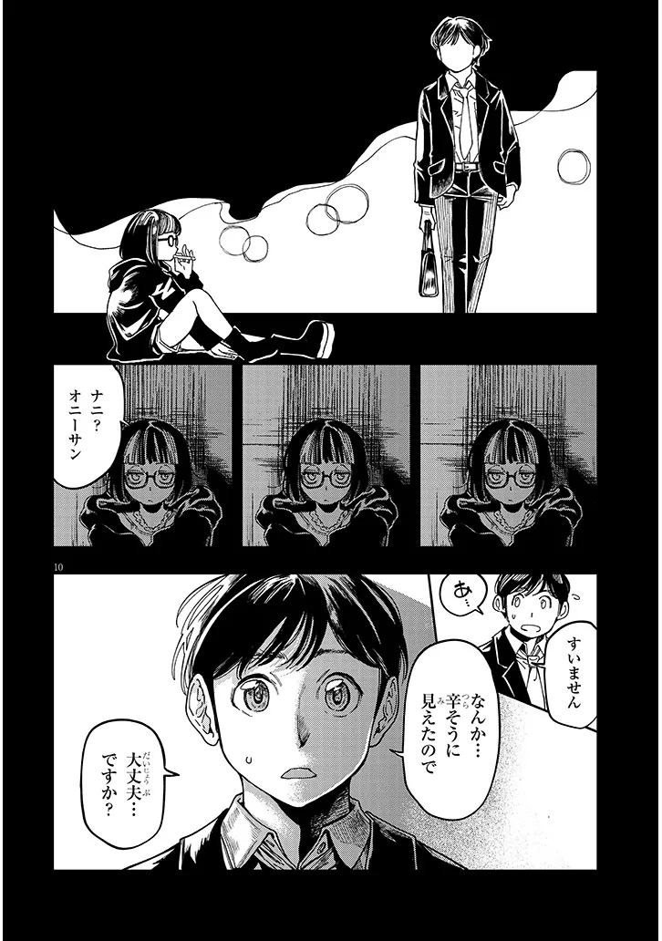 Otonari no Downer-san wa Muri Sasenai Chapter 16 10ページ