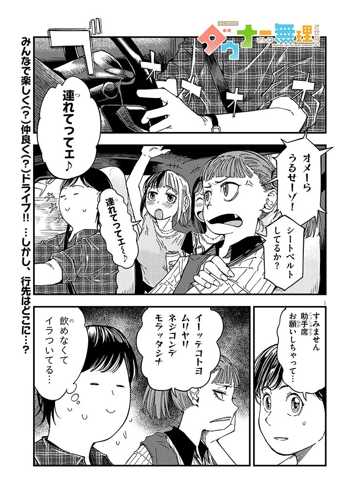 Otonari no Downer-san wa Muri Sasenai Chapter 17 1ページ