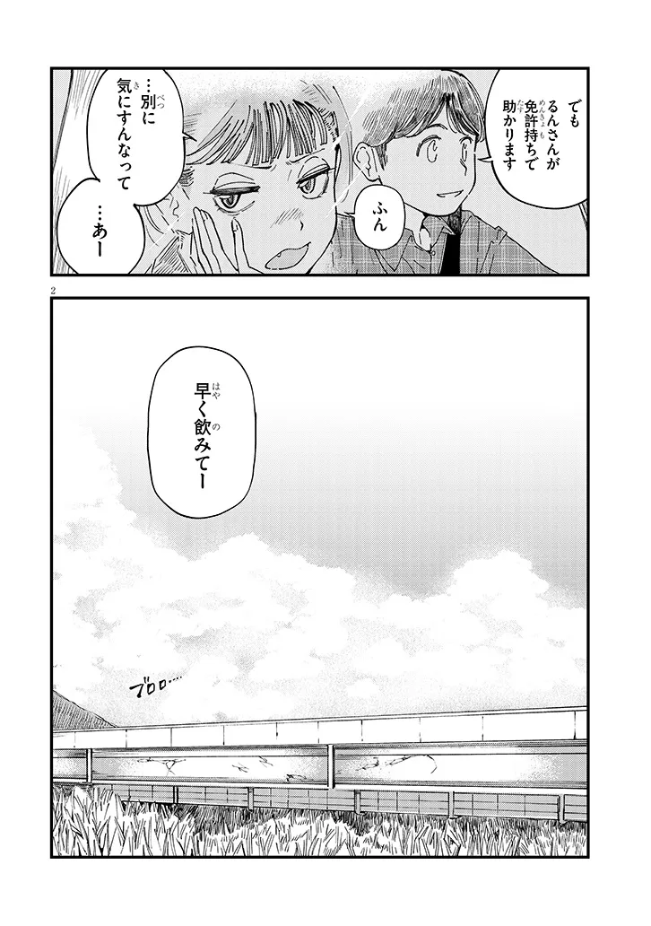 Otonari no Downer-san wa Muri Sasenai Chapter 17 2ページ