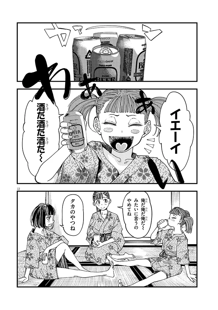 Otonari no Downer-san wa Muri Sasenai Chapter 17 12ページ