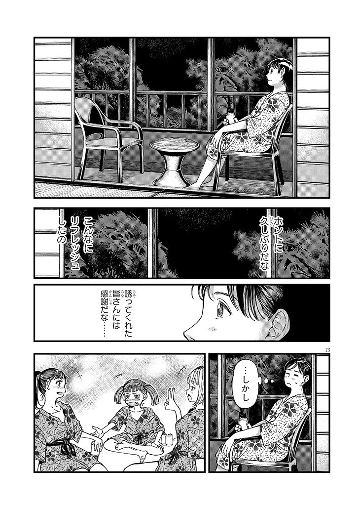 Otonari no Downer-san wa Muri Sasenai Chapter 17 13ページ