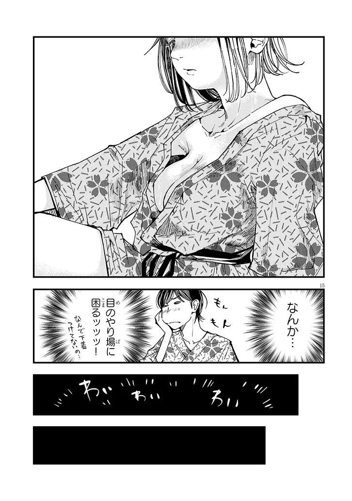 Otonari no Downer-san wa Muri Sasenai Chapter 17 15ページ