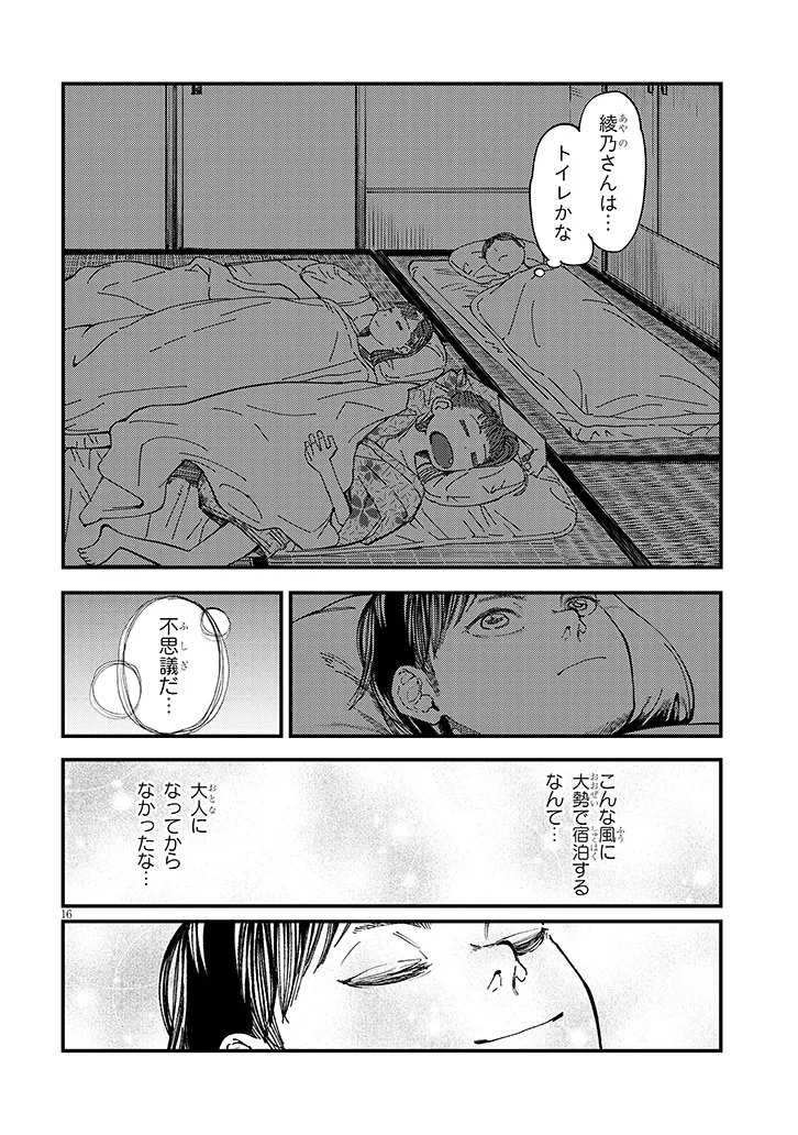 Otonari no Downer-san wa Muri Sasenai Chapter 17 16ページ