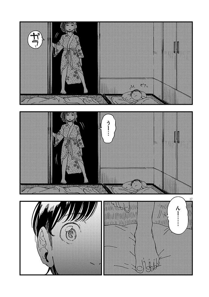 Otonari no Downer-san wa Muri Sasenai Chapter 17 17ページ