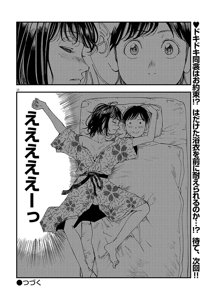 Otonari no Downer-san wa Muri Sasenai Chapter 17 18ページ