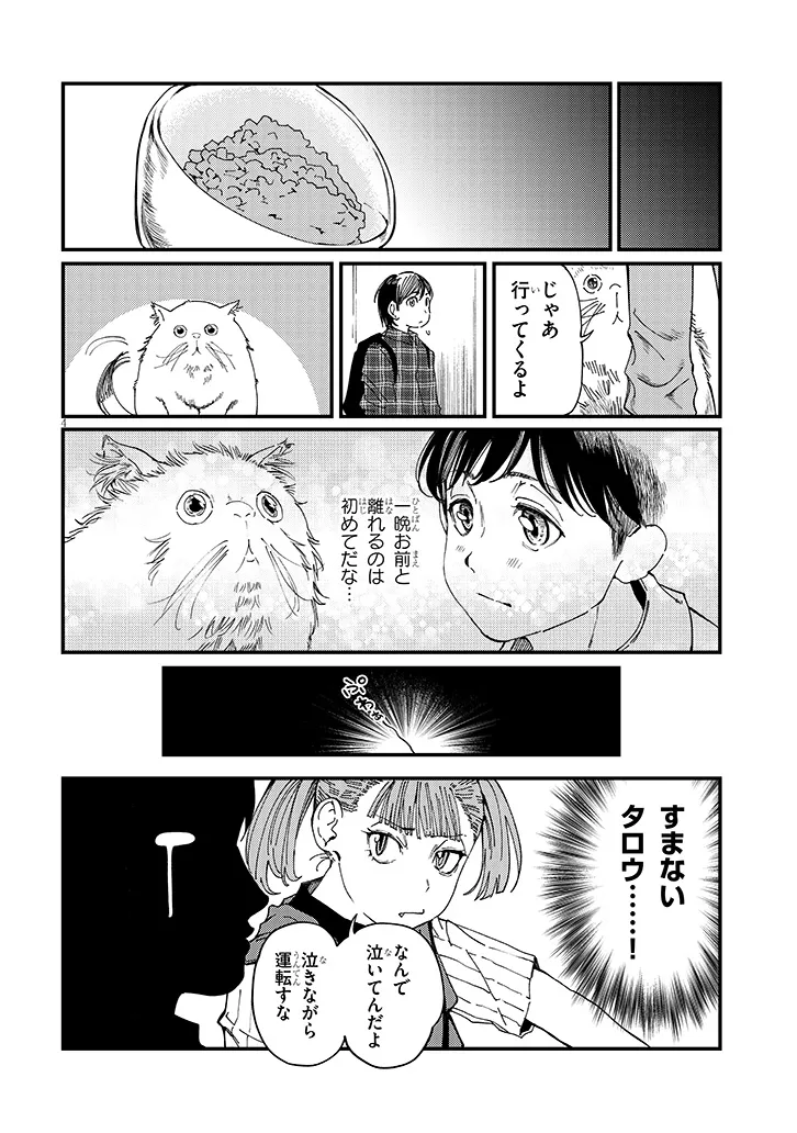 Otonari no Downer-san wa Muri Sasenai Chapter 17 4ページ