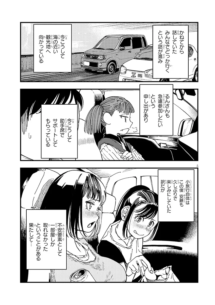 Otonari no Downer-san wa Muri Sasenai Chapter 17 5ページ