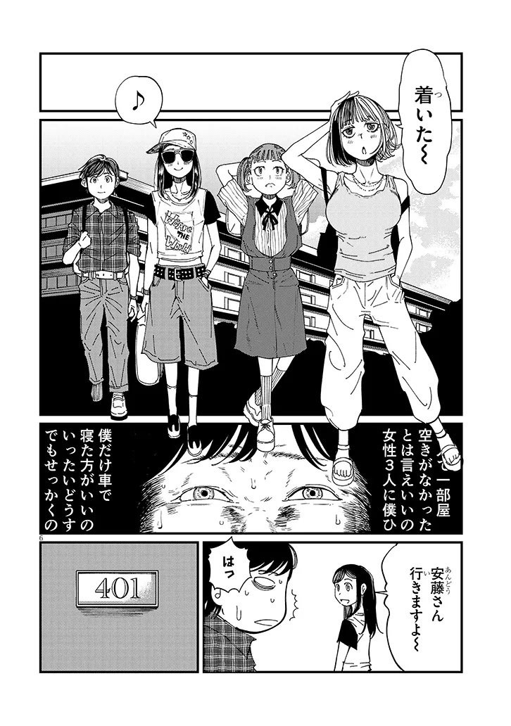Otonari no Downer-san wa Muri Sasenai Chapter 17 6ページ