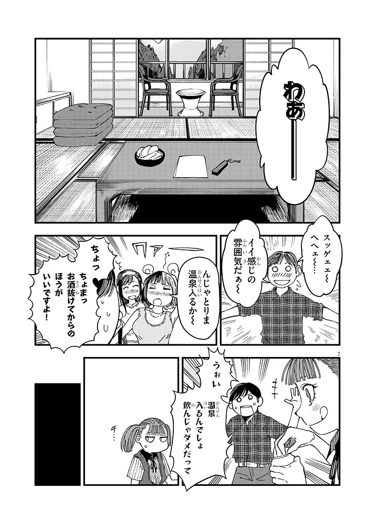 Otonari no Downer-san wa Muri Sasenai Chapter 17 7ページ