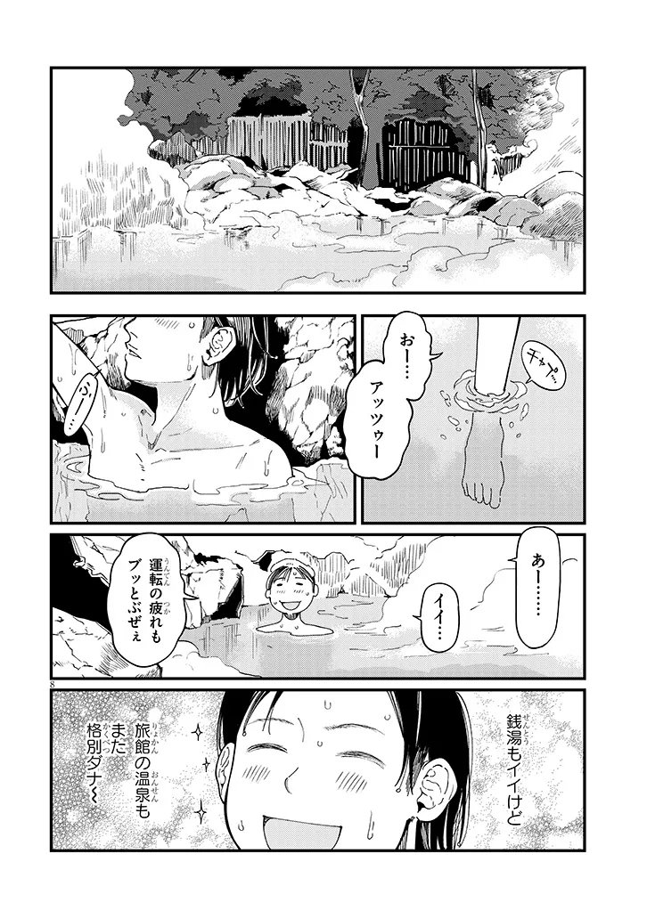 Otonari no Downer-san wa Muri Sasenai Chapter 17 8ページ
