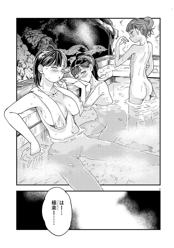 Otonari no Downer-san wa Muri Sasenai Chapter 17 9ページ
