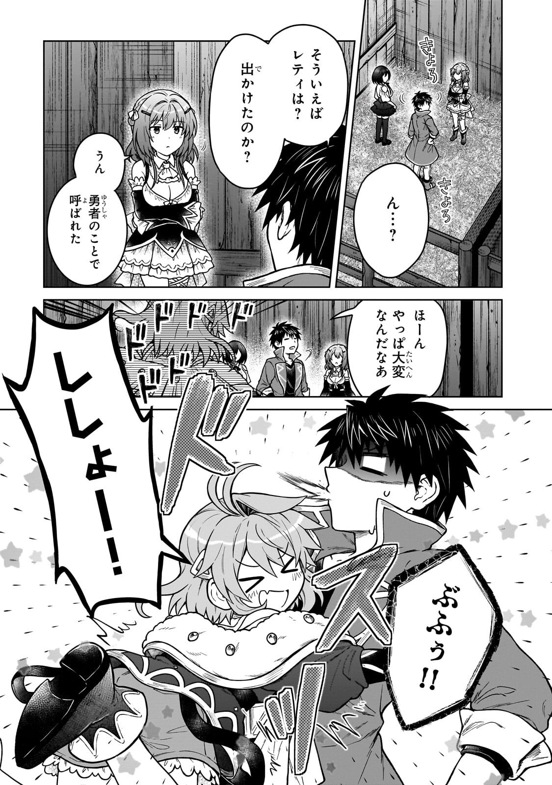 D-kyuu Boukensha no Ore, Naze ka Yuusha Party ni Kanyuu Sareta Ageku, Oujo ni Tsukima Towareteru Chapter 47.2 1ページ