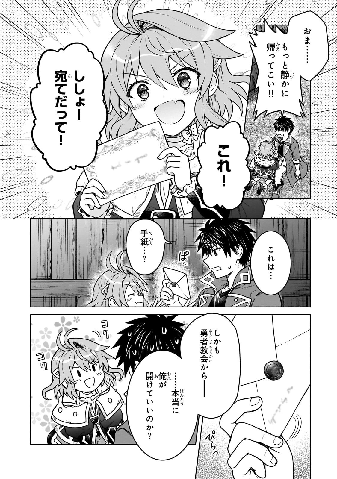 D-kyuu Boukensha no Ore, Naze ka Yuusha Party ni Kanyuu Sareta Ageku, Oujo ni Tsukima Towareteru Chapter 47.2 2ページ
