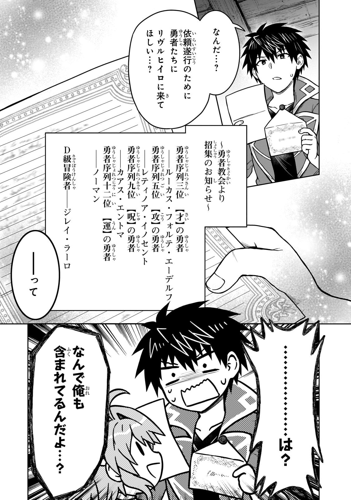 D-kyuu Boukensha no Ore, Naze ka Yuusha Party ni Kanyuu Sareta Ageku, Oujo ni Tsukima Towareteru Chapter 47.2 3ページ