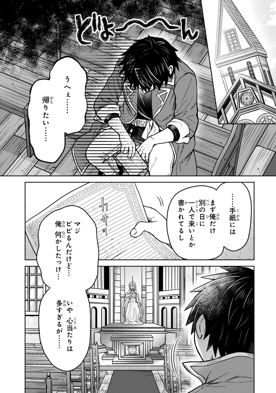 D-kyuu Boukensha no Ore, Naze ka Yuusha Party ni Kanyuu Sareta Ageku, Oujo ni Tsukima Towareteru Chapter 47.2 4ページ