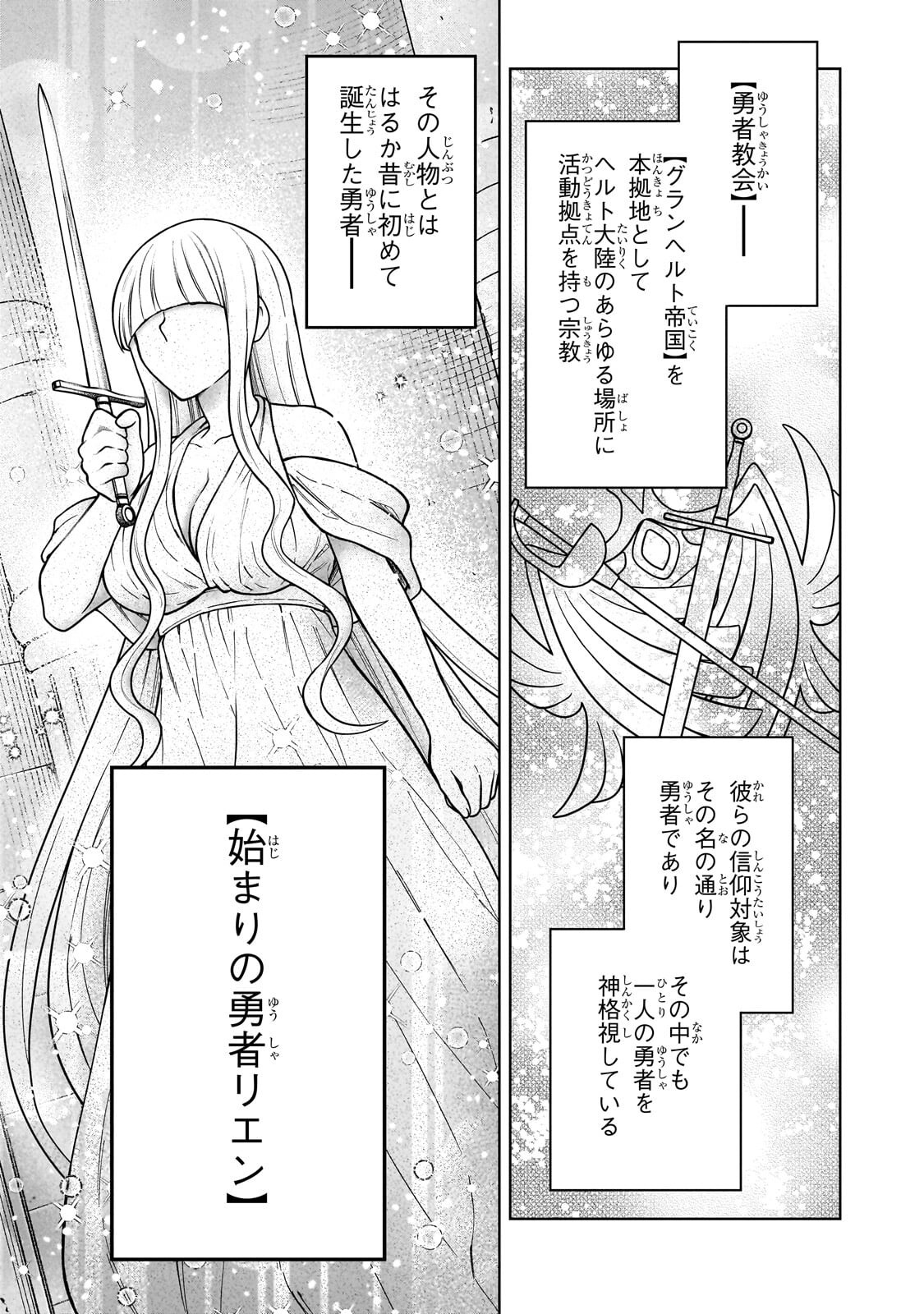 D-kyuu Boukensha no Ore, Naze ka Yuusha Party ni Kanyuu Sareta Ageku, Oujo ni Tsukima Towareteru Chapter 47.2 5ページ