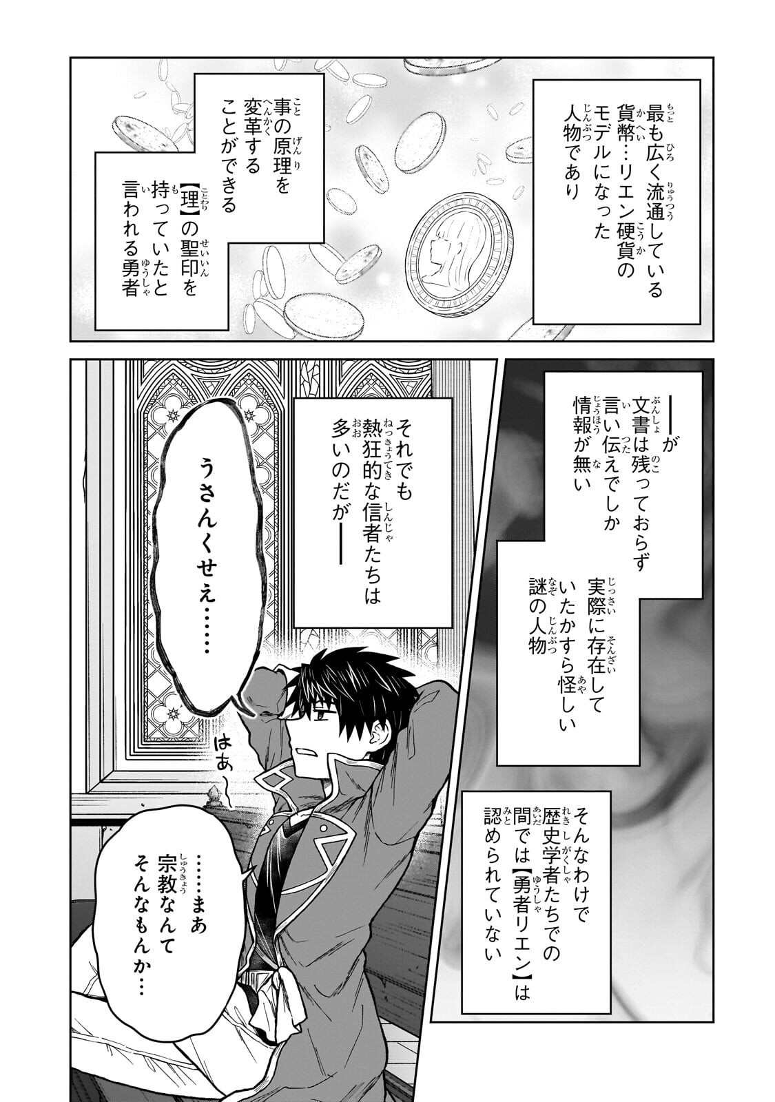 D-kyuu Boukensha no Ore, Naze ka Yuusha Party ni Kanyuu Sareta Ageku, Oujo ni Tsukima Towareteru Chapter 47.2 6ページ
