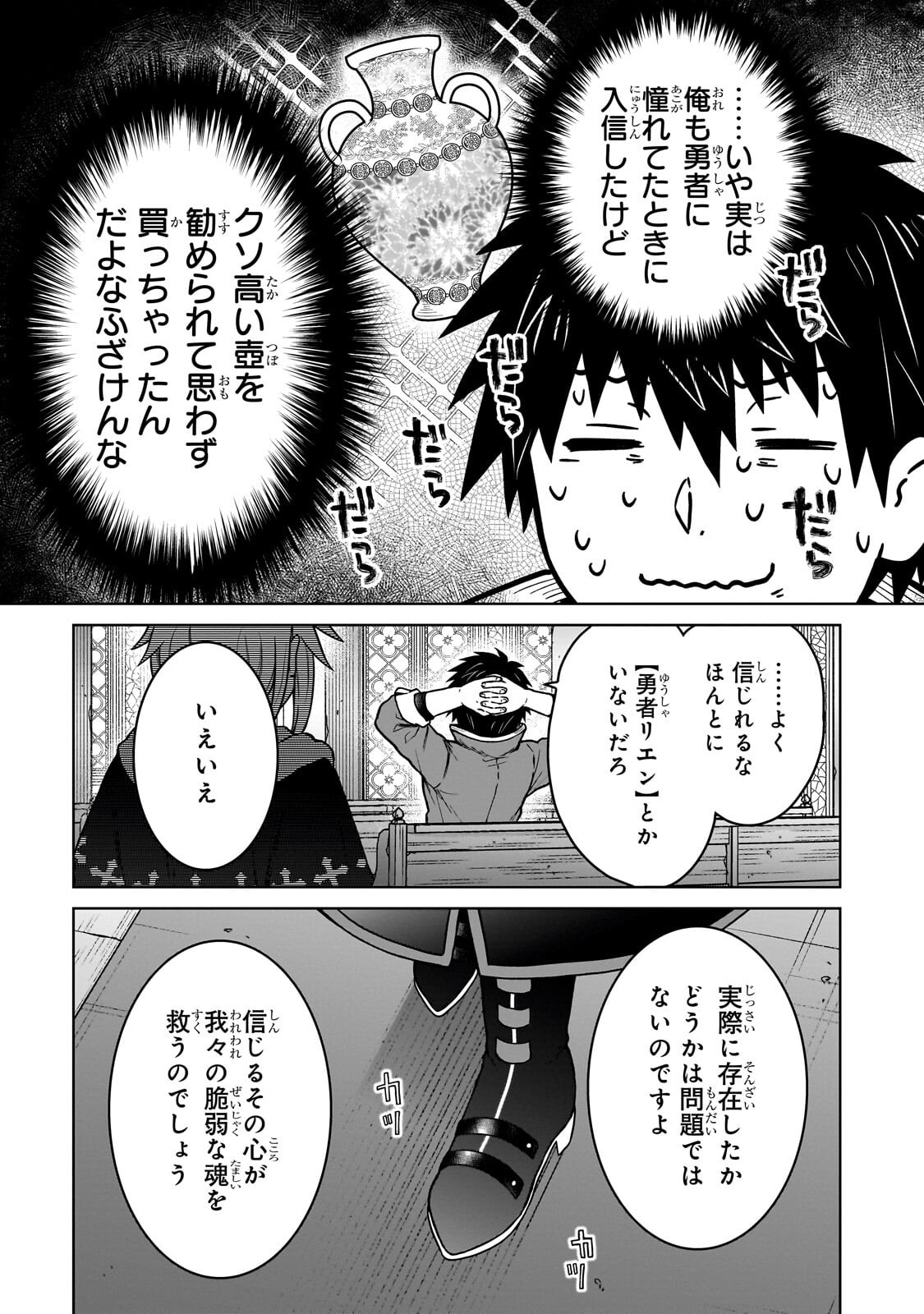 D-kyuu Boukensha no Ore, Naze ka Yuusha Party ni Kanyuu Sareta Ageku, Oujo ni Tsukima Towareteru Chapter 47.2 7ページ