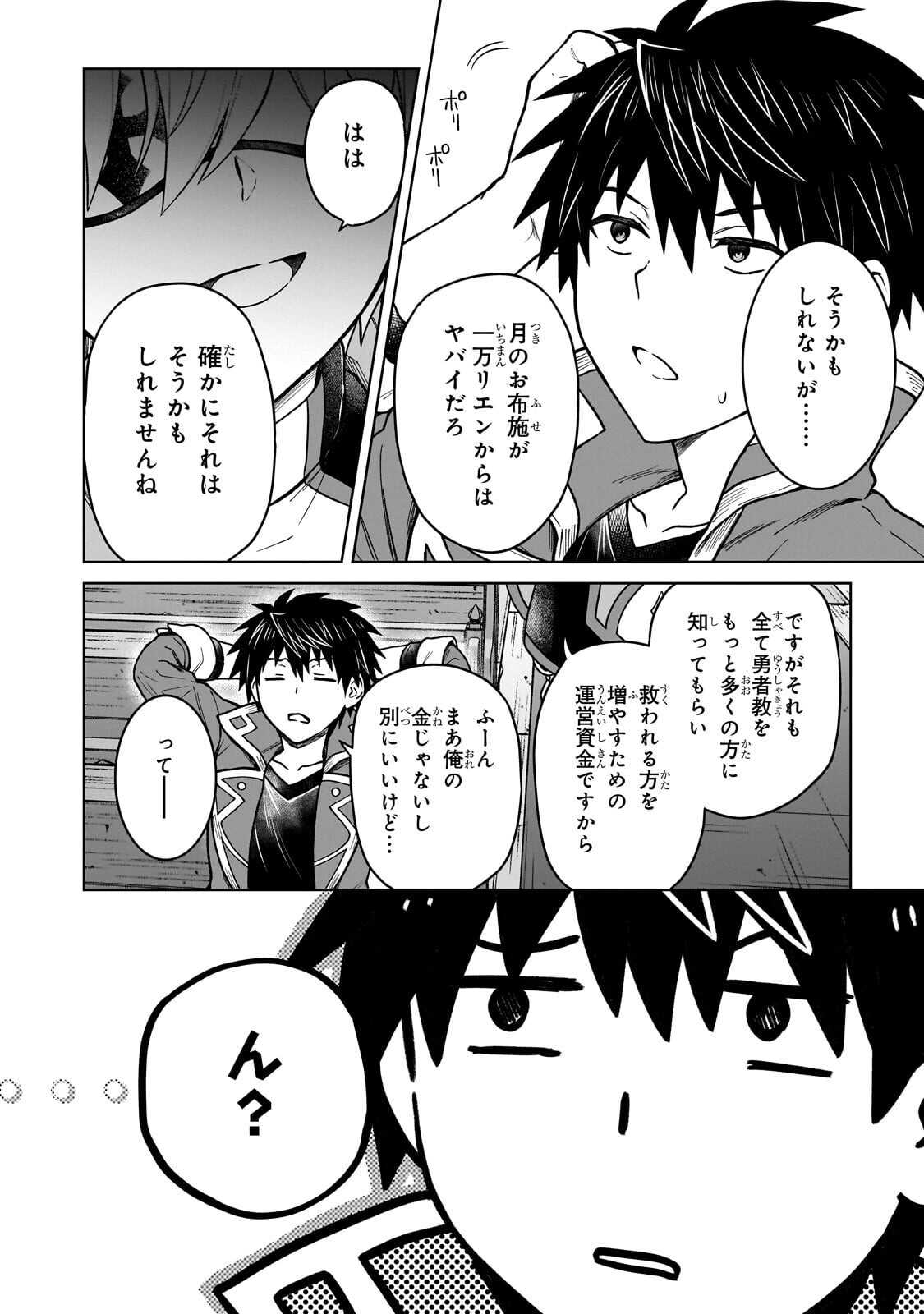 D-kyuu Boukensha no Ore, Naze ka Yuusha Party ni Kanyuu Sareta Ageku, Oujo ni Tsukima Towareteru Chapter 47.2 8ページ