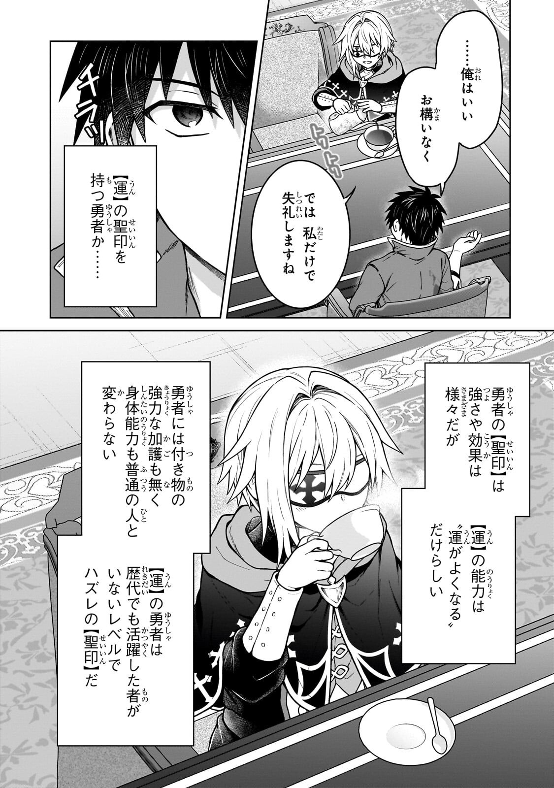 D-kyuu Boukensha no Ore, Naze ka Yuusha Party ni Kanyuu Sareta Ageku, Oujo ni Tsukima Towareteru Chapter 48.1 2ページ