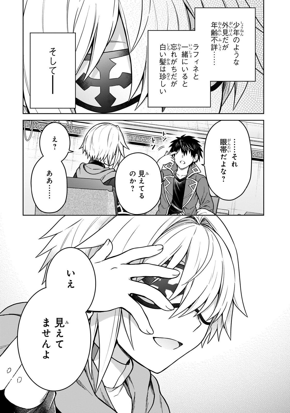 D-kyuu Boukensha no Ore, Naze ka Yuusha Party ni Kanyuu Sareta Ageku, Oujo ni Tsukima Towareteru Chapter 48.1 3ページ