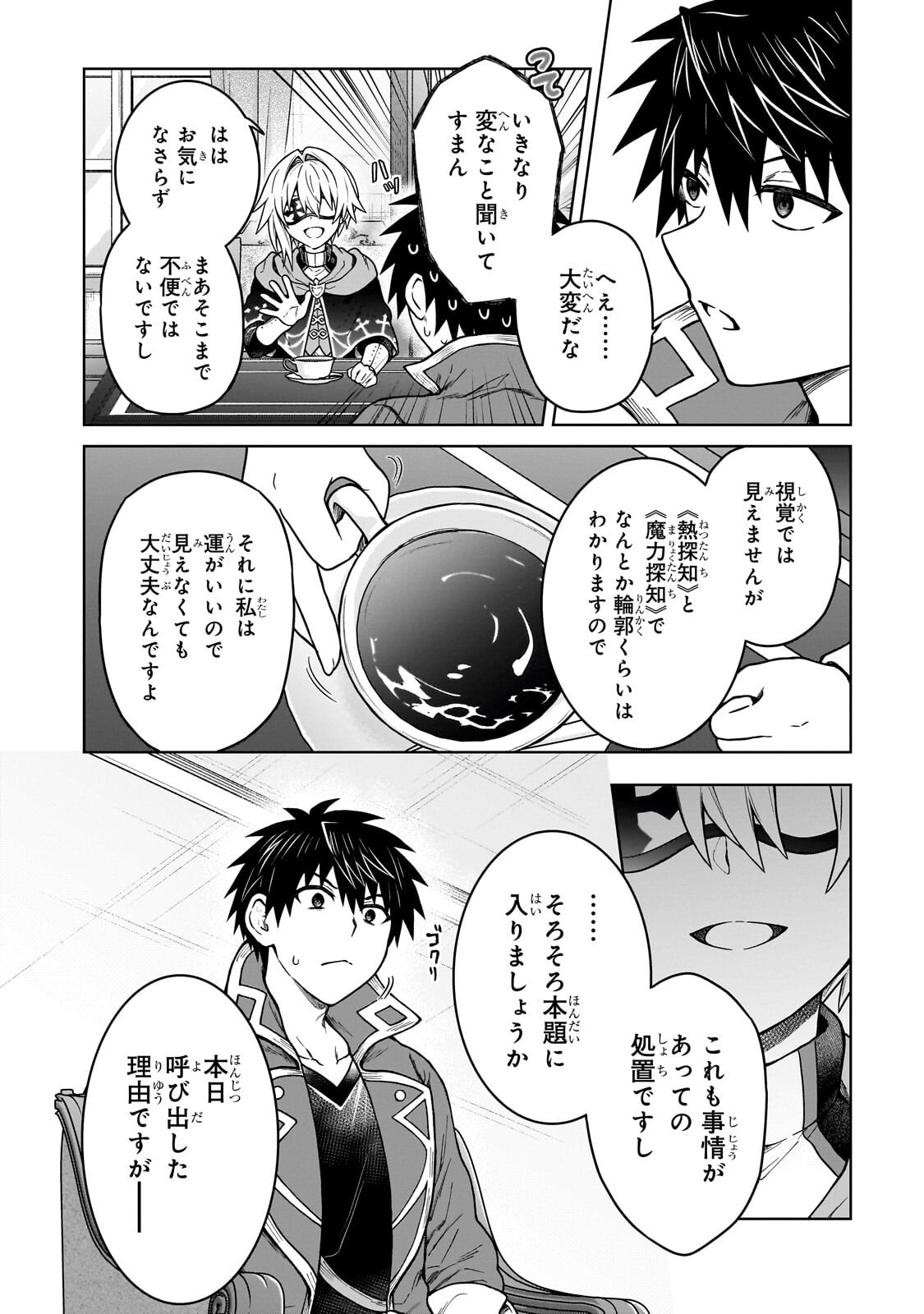 D-kyuu Boukensha no Ore, Naze ka Yuusha Party ni Kanyuu Sareta Ageku, Oujo ni Tsukima Towareteru Chapter 48.1 4ページ