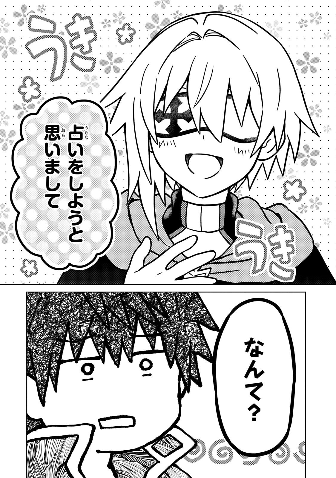 D-kyuu Boukensha no Ore, Naze ka Yuusha Party ni Kanyuu Sareta Ageku, Oujo ni Tsukima Towareteru Chapter 48.1 5ページ