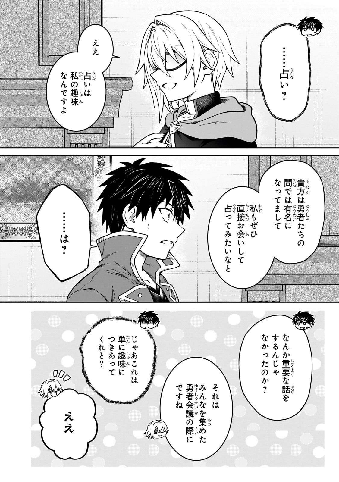 D-kyuu Boukensha no Ore, Naze ka Yuusha Party ni Kanyuu Sareta Ageku, Oujo ni Tsukima Towareteru Chapter 48.1 6ページ