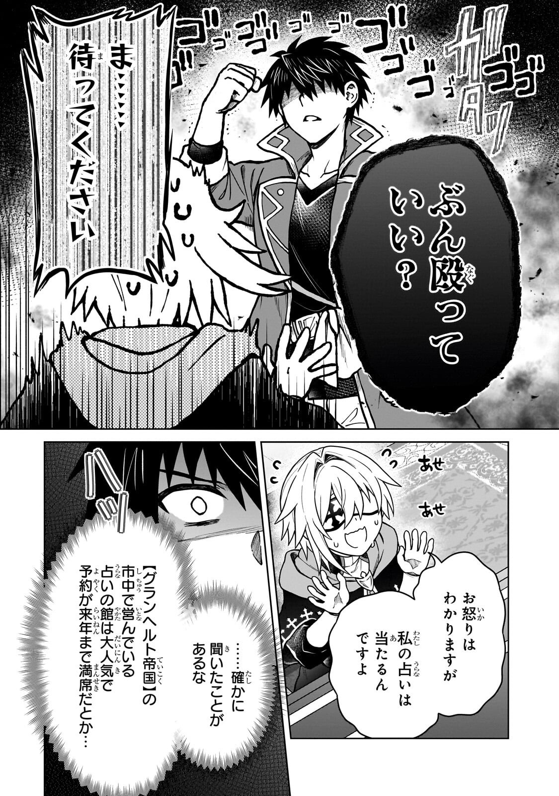 D-kyuu Boukensha no Ore, Naze ka Yuusha Party ni Kanyuu Sareta Ageku, Oujo ni Tsukima Towareteru Chapter 48.1 7ページ