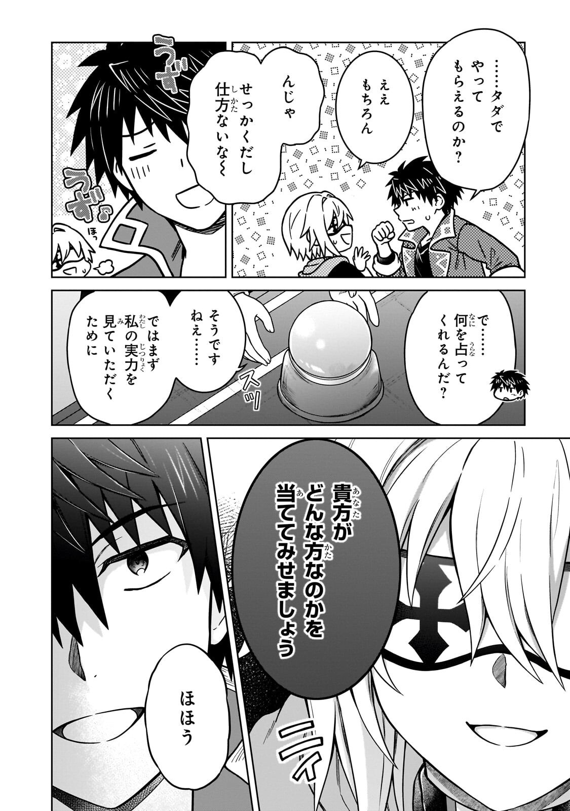 D-kyuu Boukensha no Ore, Naze ka Yuusha Party ni Kanyuu Sareta Ageku, Oujo ni Tsukima Towareteru Chapter 48.1 8ページ