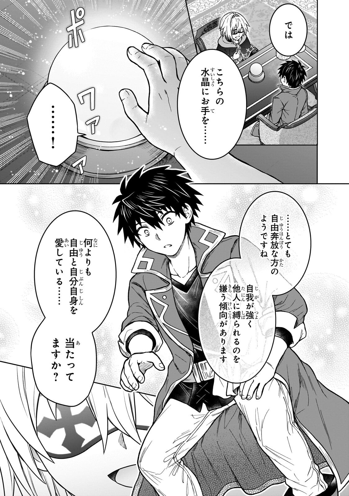 D-kyuu Boukensha no Ore, Naze ka Yuusha Party ni Kanyuu Sareta Ageku, Oujo ni Tsukima Towareteru Chapter 48.1 9ページ