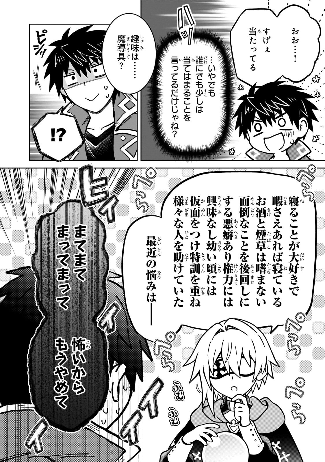 D-kyuu Boukensha no Ore, Naze ka Yuusha Party ni Kanyuu Sareta Ageku, Oujo ni Tsukima Towareteru Chapter 48.1 10ページ