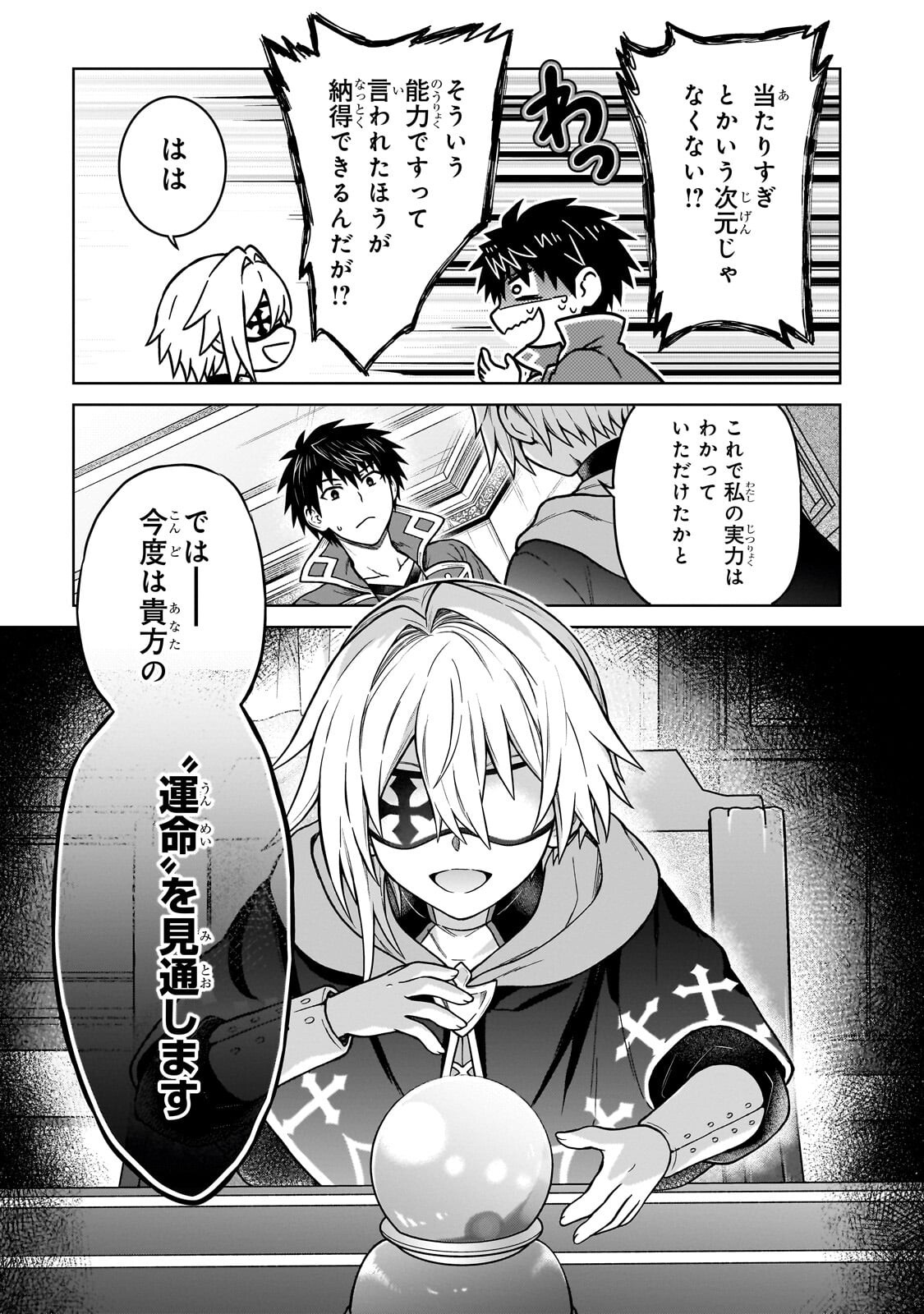 D-kyuu Boukensha no Ore, Naze ka Yuusha Party ni Kanyuu Sareta Ageku, Oujo ni Tsukima Towareteru Chapter 48.2 1ページ
