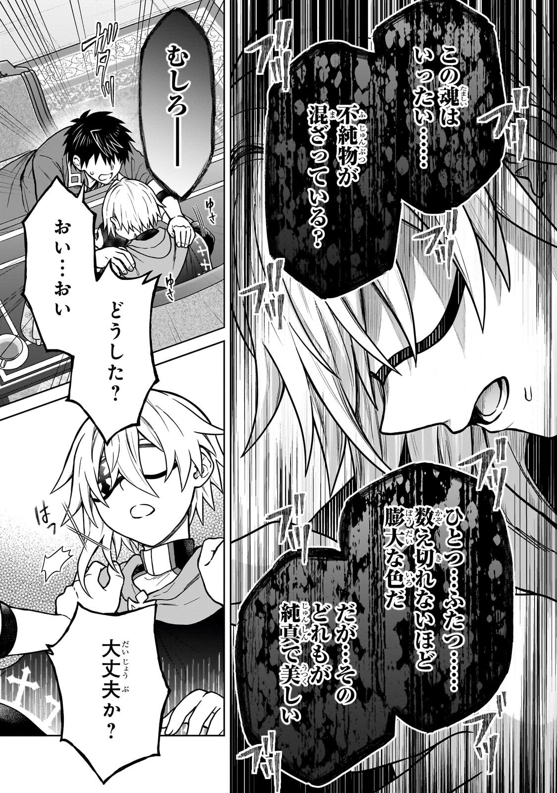 D-kyuu Boukensha no Ore, Naze ka Yuusha Party ni Kanyuu Sareta Ageku, Oujo ni Tsukima Towareteru Chapter 48.2 3ページ