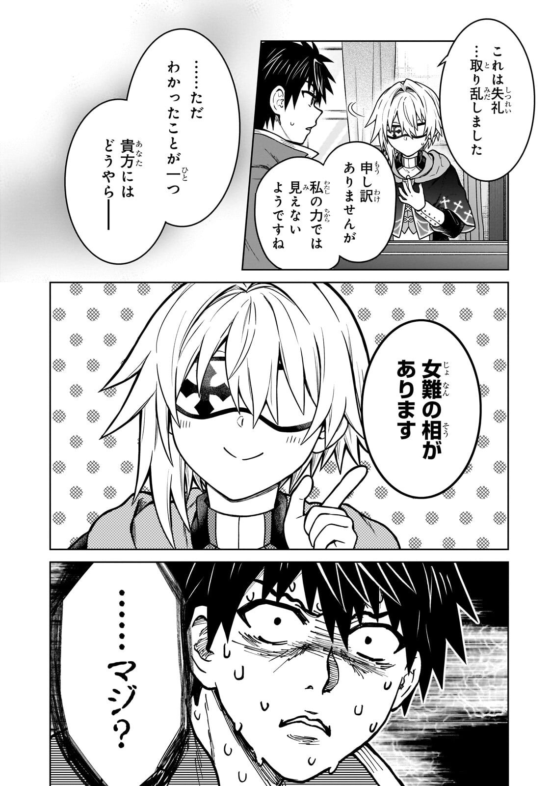 D-kyuu Boukensha no Ore, Naze ka Yuusha Party ni Kanyuu Sareta Ageku, Oujo ni Tsukima Towareteru Chapter 48.2 4ページ
