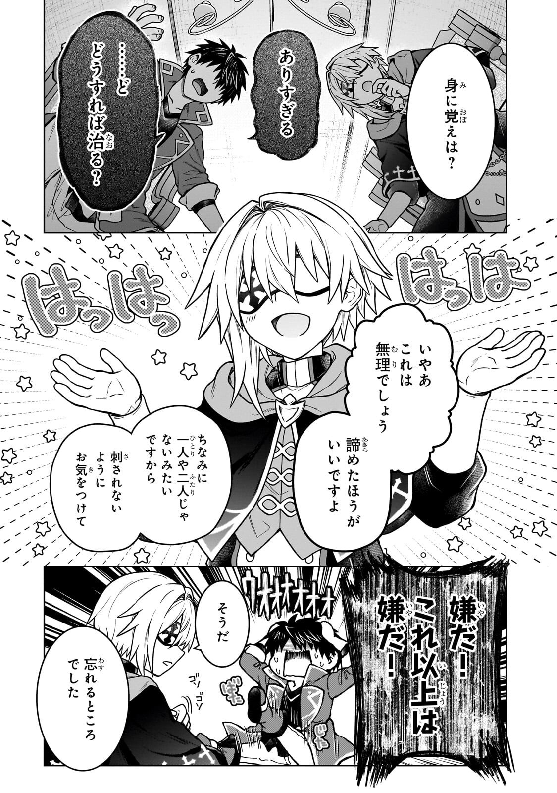 D-kyuu Boukensha no Ore, Naze ka Yuusha Party ni Kanyuu Sareta Ageku, Oujo ni Tsukima Towareteru Chapter 48.2 5ページ