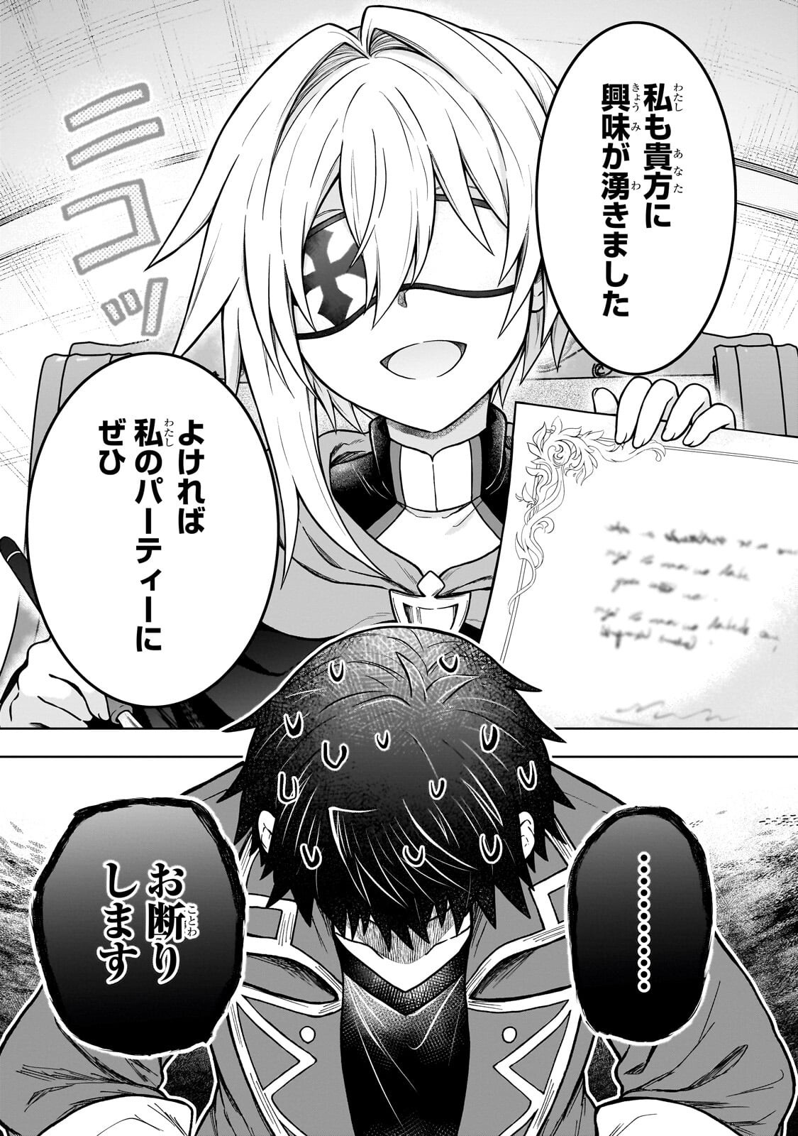 D-kyuu Boukensha no Ore, Naze ka Yuusha Party ni Kanyuu Sareta Ageku, Oujo ni Tsukima Towareteru Chapter 48.2 7ページ