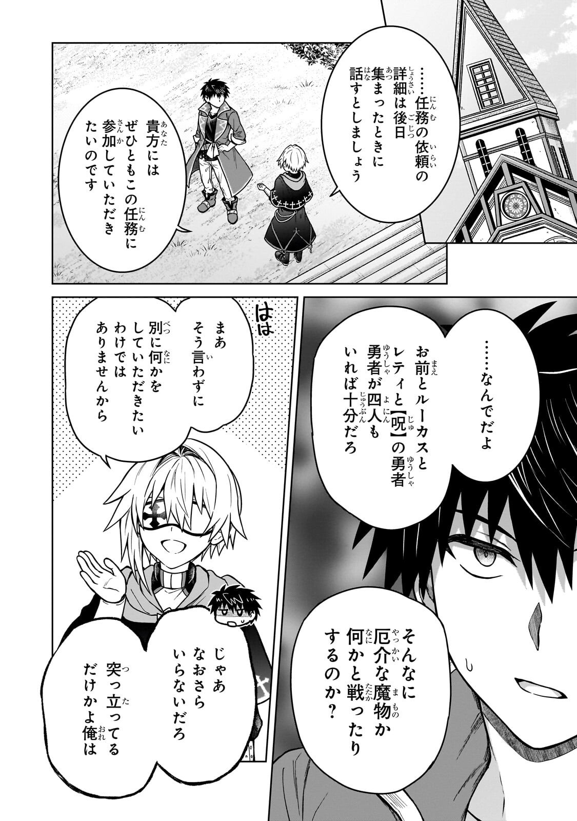 D-kyuu Boukensha no Ore, Naze ka Yuusha Party ni Kanyuu Sareta Ageku, Oujo ni Tsukima Towareteru Chapter 48.2 8ページ