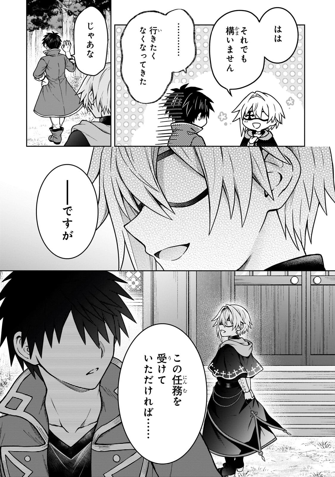 D-kyuu Boukensha no Ore, Naze ka Yuusha Party ni Kanyuu Sareta Ageku, Oujo ni Tsukima Towareteru Chapter 48.2 9ページ