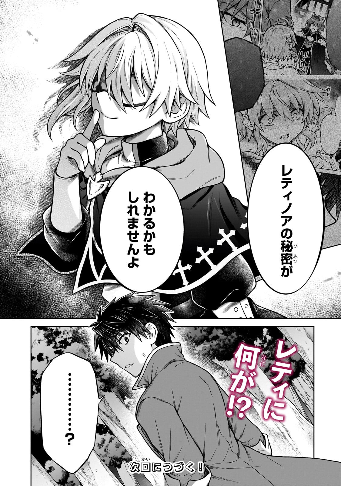 D-kyuu Boukensha no Ore, Naze ka Yuusha Party ni Kanyuu Sareta Ageku, Oujo ni Tsukima Towareteru Chapter 48.2 10ページ